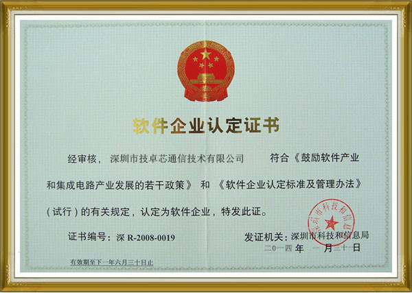 The certificate of software enterprise